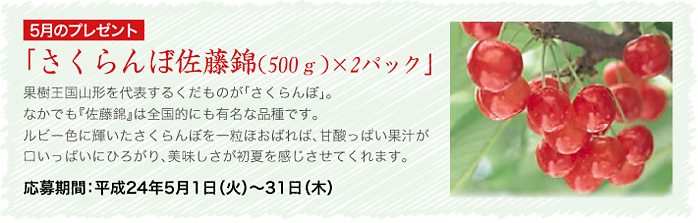 5月のプレゼント