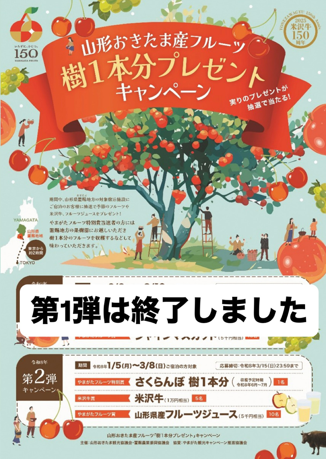 �R�`�������܎Y�t���[�c��1�{���v���[���g�L�����y�[��