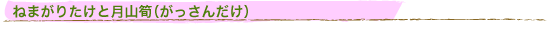 ˂܂肽ƌR⡁i񂾂j